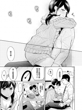 1LDK+JK Ikinari Doukyo? Micchaku!? Hatsu Ecchi!!? Ch. 1-18_241_moetrace_090_12