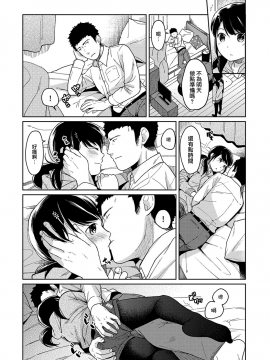 1LDK+JK Ikinari Doukyo? Micchaku!? Hatsu Ecchi!!? Ch. 1-18_326_moetrace_97_19