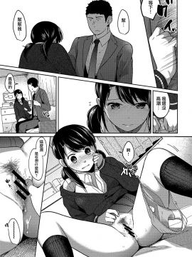 1LDK+JK Ikinari Doukyo? Micchaku!? Hatsu Ecchi!!? Ch. 1-18_214_moetrace_088_12