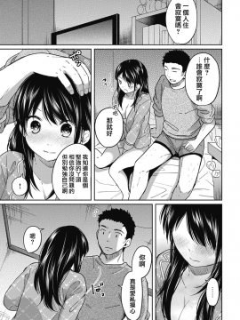 1LDK+JK Ikinari Doukyo? Micchaku!? Hatsu Ecchi!!? Ch. 1-18_100_moetrace_074_24