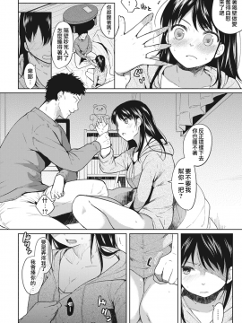 1LDK+JK Ikinari Doukyo? Micchaku!? Hatsu Ecchi!!? Ch. 1-18_015_moetrace_056_15