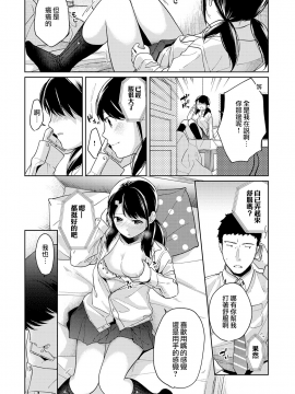 1LDK+JK Ikinari Doukyo? Micchaku!? Hatsu Ecchi!!? Ch. 1-18_353_moetrace_099_V2_17