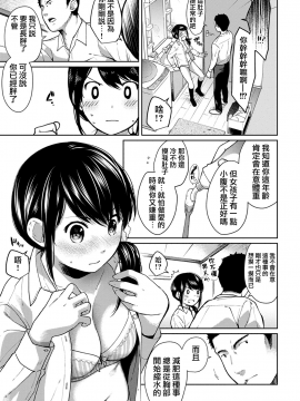 1LDK+JK Ikinari Doukyo? Micchaku!? Hatsu Ecchi!!? Ch. 1-18_158_moetrace_085_06