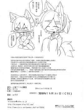 [脸肿汉化组] [RTD (みずが)] れんしゅうするねこ (東方Project)_27