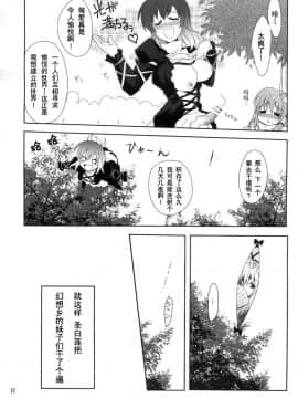 [朔夜汉化] (東方椰麟祭2) [True RIDE (真実)] ひじりんとセックスしましょ (東方Project)_11