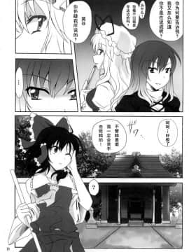 [朔夜汉化] (東方椰麟祭2) [True RIDE (真実)] ひじりんとセックスしましょ (東方Project)_17