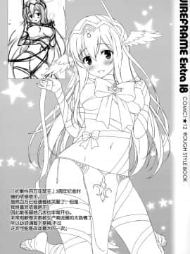 [无毒汉化组] (COMIC1☆12) [WIREFRAME (憂姫はぐれ)] WIREFRAME Extra 18 (FateGrand Order)_06