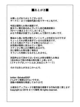 [落選就去搖飲料漢化組] [まぐろ珈琲 (炙りサーモン丸)] 今夜、夫の上司に抱かれに行きます… [中国翻訳]_0075