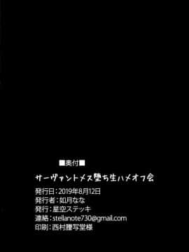 [新桥月白日语社](C96) [星空ステッキ (如月なな)] サーヴァントメス堕ち生ハメオフ会 (FateGrand Order)_021