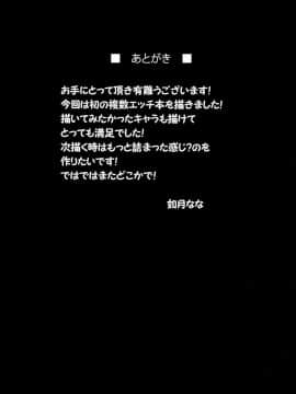 [新桥月白日语社](C96) [星空ステッキ (如月なな)] サーヴァントメス堕ち生ハメオフ会 (FateGrand Order)_020