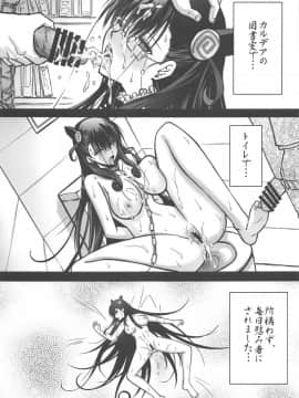 (C96) [BLUE GARNET (芹沢克己)] 紫式部凌辱物語 (FateGrand Order)_016