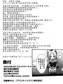 [绅士仓库汉化](C96) [幻想美甘 (きりみあ)] 指揮官さぁ～こういうの好きでしょ (アズールレーン)_017