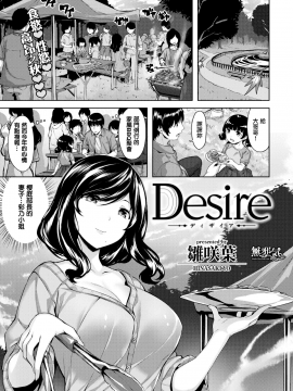 [雛咲葉] Desire (COMIC快楽天ビースト 2019年11月号) [無邪気漢化組][MJK-19-Z1951][無修正]