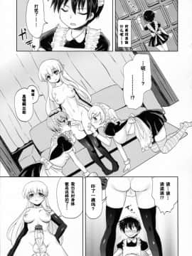 [墨染个人汉化] (C80) [おしるこ缶 (ぴりりねぎ)] ふたなりお嬢様絶対至上主義_10