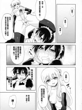 [墨染个人汉化] (C80) [おしるこ缶 (ぴりりねぎ)] ふたなりお嬢様絶対至上主義_14