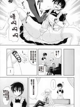 [墨染个人汉化] (C80) [おしるこ缶 (ぴりりねぎ)] ふたなりお嬢様絶対至上主義_20