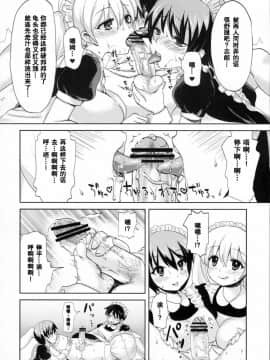 [墨染个人汉化] (C80) [おしるこ缶 (ぴりりねぎ)] ふたなりお嬢様絶対至上主義_13