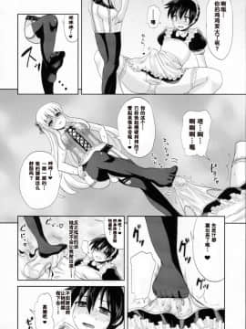 [墨染个人汉化] (C80) [おしるこ缶 (ぴりりねぎ)] ふたなりお嬢様絶対至上主義_19