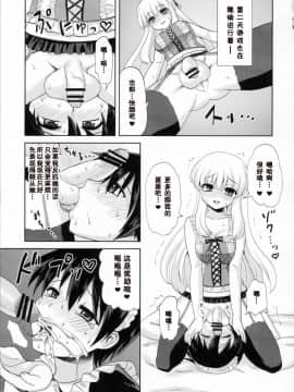 [墨染个人汉化] (C80) [おしるこ缶 (ぴりりねぎ)] ふたなりお嬢様絶対至上主義_18