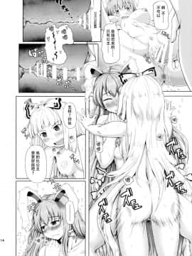 [脸肿汉化组] (例大祭12) [ふるはいきっく (みもふ)] おサセのイナバ (東方Project)_14