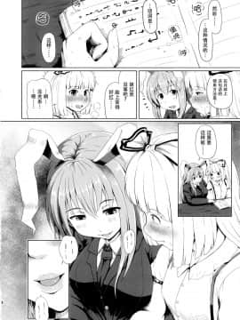 [脸肿汉化组] (例大祭12) [ふるはいきっく (みもふ)] おサセのイナバ (東方Project)_08