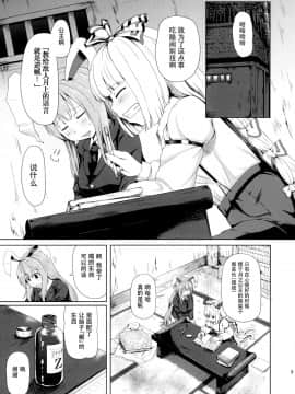 [脸肿汉化组] (例大祭12) [ふるはいきっく (みもふ)] おサセのイナバ (東方Project)_07