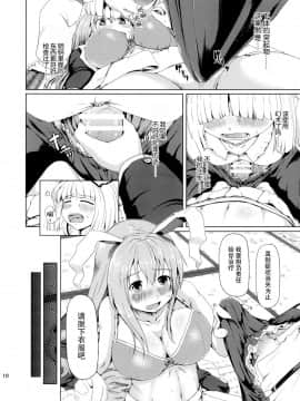 [脸肿汉化组] (例大祭12) [ふるはいきっく (みもふ)] おサセのイナバ (東方Project)_10