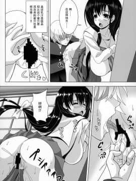 [无毒汉化组] (C92) [のりたま御膳 (のりたま)] ETERNAL WATER3 (咲-Saki-)_13