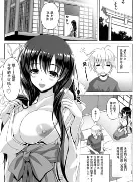 [无毒汉化组] (C92) [のりたま御膳 (のりたま)] ETERNAL WATER3 (咲-Saki-)_04