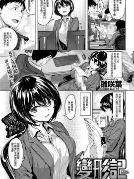 [雛咲葉](COMIC快楽天ビースト 2017年05月号)デュアル[MJK-17-Z732][無修正][無邪気漢化組]