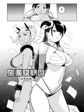 [nhz个人汉化] [Digital] [ちゅーりっふ。] 白いお手紙 (ねぇ、シコってよ。) [中国翻訳] [DL版]_062