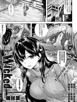 [雛咲葉] ワルイヤツ [COMlC 快楽天ビースト 2017年2月号][不想记名汉化][无修正]_005 