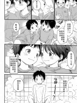 [墨染个人汉化] (ぼーいず☆パレード) [Sサイズ (しなちく)] 双子くんの精通事情_13