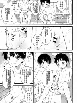 [墨染个人汉化] (ぼーいず☆パレード) [Sサイズ (しなちく)] 双子くんの精通事情_14