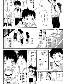 [墨染个人汉化] (ぼーいず☆パレード) [Sサイズ (しなちく)] 双子くんの精通事情_35