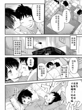 [墨染个人汉化] (ぼーいず☆パレード) [Sサイズ (しなちく)] 双子くんの精通事情_05