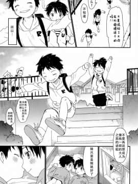 [墨染个人汉化] (ぼーいず☆パレード) [Sサイズ (しなちく)] 双子くんの精通事情_36