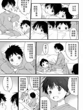 [墨染个人汉化] (ぼーいず☆パレード) [Sサイズ (しなちく)] 双子くんの精通事情_24