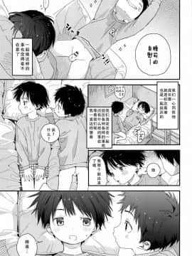 [墨染个人汉化] (ぼーいず☆パレード) [Sサイズ (しなちく)] 双子くんの精通事情_06