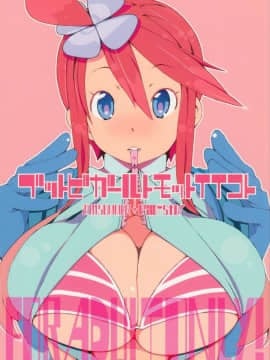 [胸垫汉化组] (C80) [PilotStar (磯乃木)] ブットビガールトモットイイコト (ポケットモンスター ブラック・ホワイト)