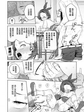 [一匙咖啡豆汉化组][あたげ] 大好きな先生 (COMIC LO 2019年12月号)_09