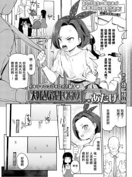 [一匙咖啡豆汉化组][あたげ] 大好きな先生 (COMIC LO 2019年12月号)