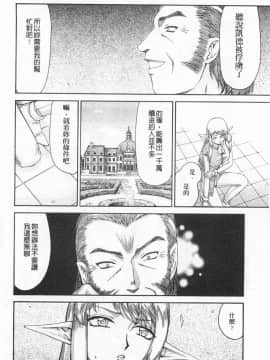 [たいらはじめ] エルフ騎士マリカ 淫辱遊戯 [中国翻訳] [黑暗掃圖]_0029