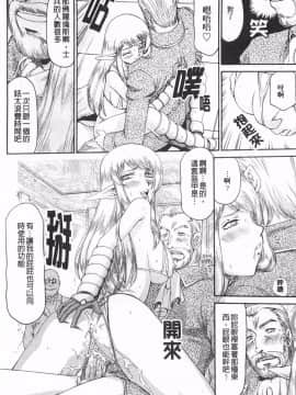 [たいらはじめ] エルフ騎士マリカ 淫辱遊戯 [中国翻訳] [黑暗掃圖]_0177