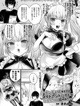 (成年コミック) [雑誌] コミックアンリアル 2019年12月号 Vol.82 [DL版_291