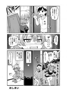 [血まみれ屋敷 (がちょん次郎)] 貞代が5時間ヤられるまんが_BOY0035