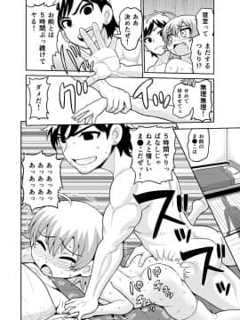 [血まみれ屋敷 (がちょん次郎)] 貞代が5時間ヤられるまんが_BOY0030