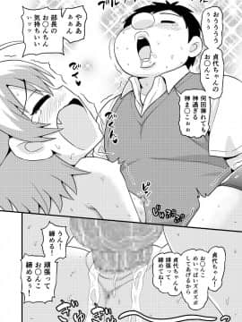 [血まみれ屋敷 (がちょん次郎)] 貞代が部長にヤられるまんが_BOY_040