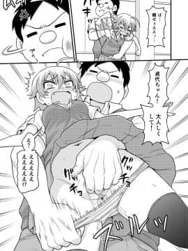 [血まみれ屋敷 (がちょん次郎)] 貞代が部長にヤられるまんが_BOY_005