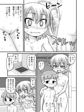 [血まみれ屋敷 (がちょん次郎)] 貞代がショタを喰うまんが_BOY_024